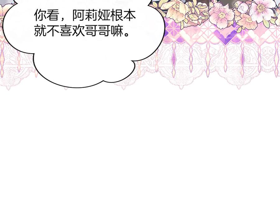 混世皇太子只对我恋爱脑 第45话 不要走 第194页
