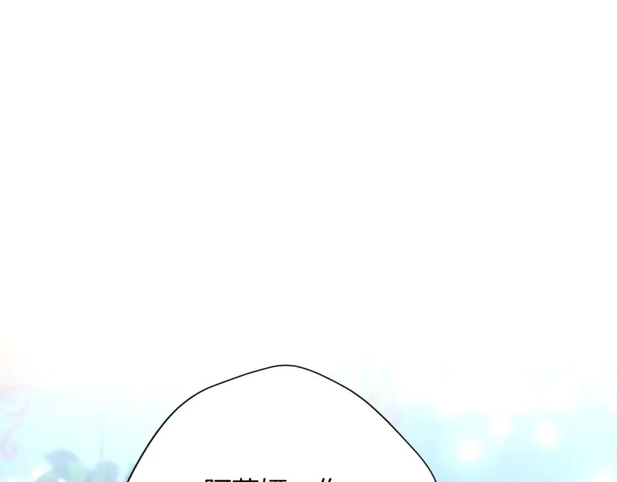 混世皇太子只对我恋爱脑 第45话 不要走 第200页