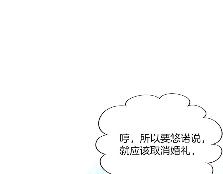 混世皇太子只对我恋爱脑 第45话 不要走 第191页