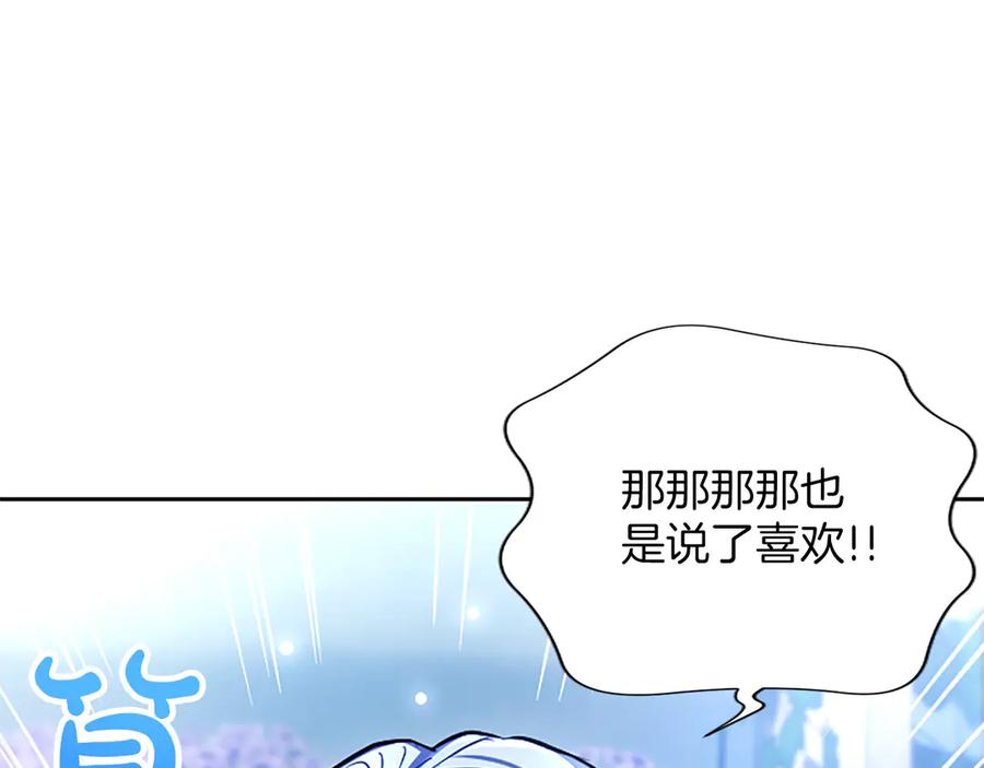 混世皇太子只对我恋爱脑 第45话 不要走 第167页
