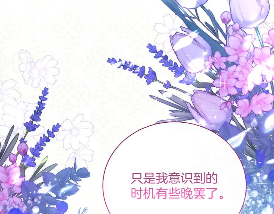 混世皇太子只对我恋爱脑 第45话 不要走 第208页