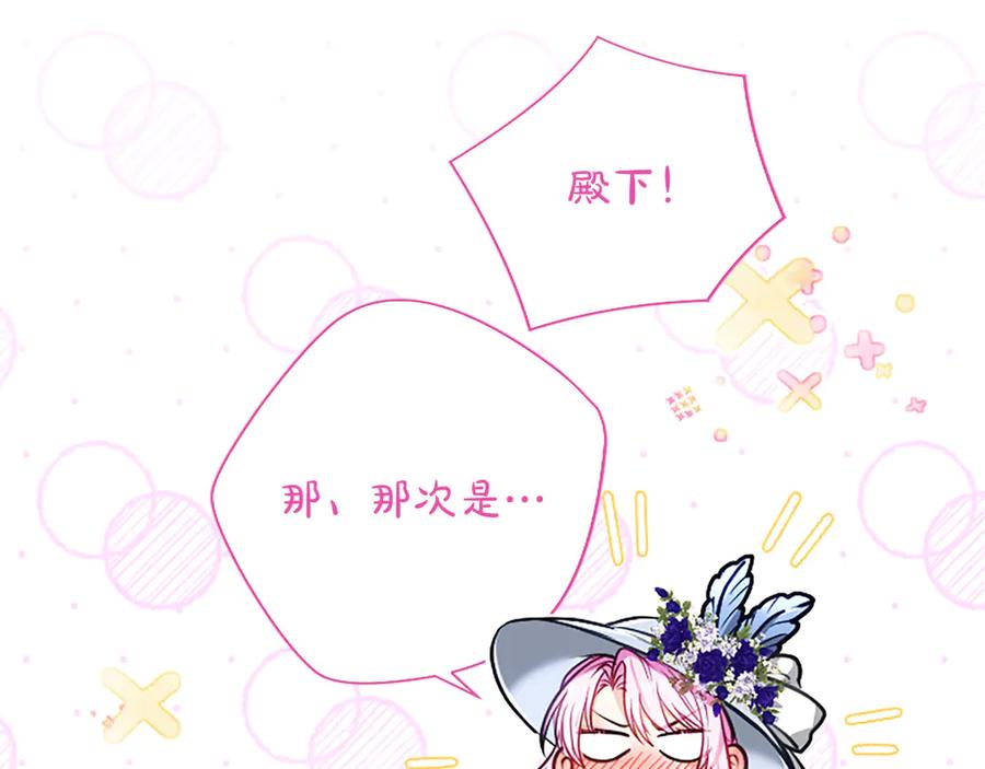 混世皇太子只对我恋爱脑 第45话 不要走 第174页