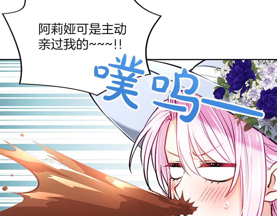 混世皇太子只对我恋爱脑 第45话 不要走 第172页