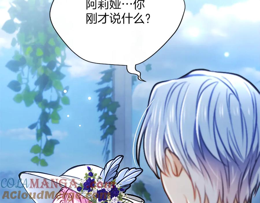 混世皇太子只对我恋爱脑 第45话 不要走 第201页