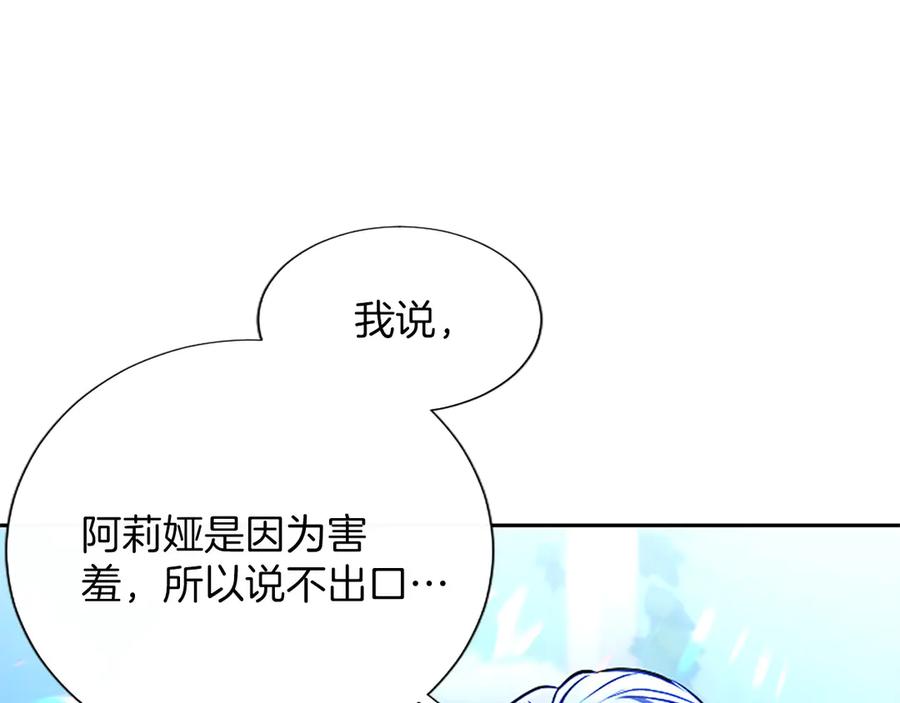 混世皇太子只对我恋爱脑 第45话 不要走 第195页