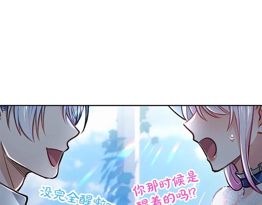 混世皇太子只对我恋爱脑 第45话 不要走 第188页