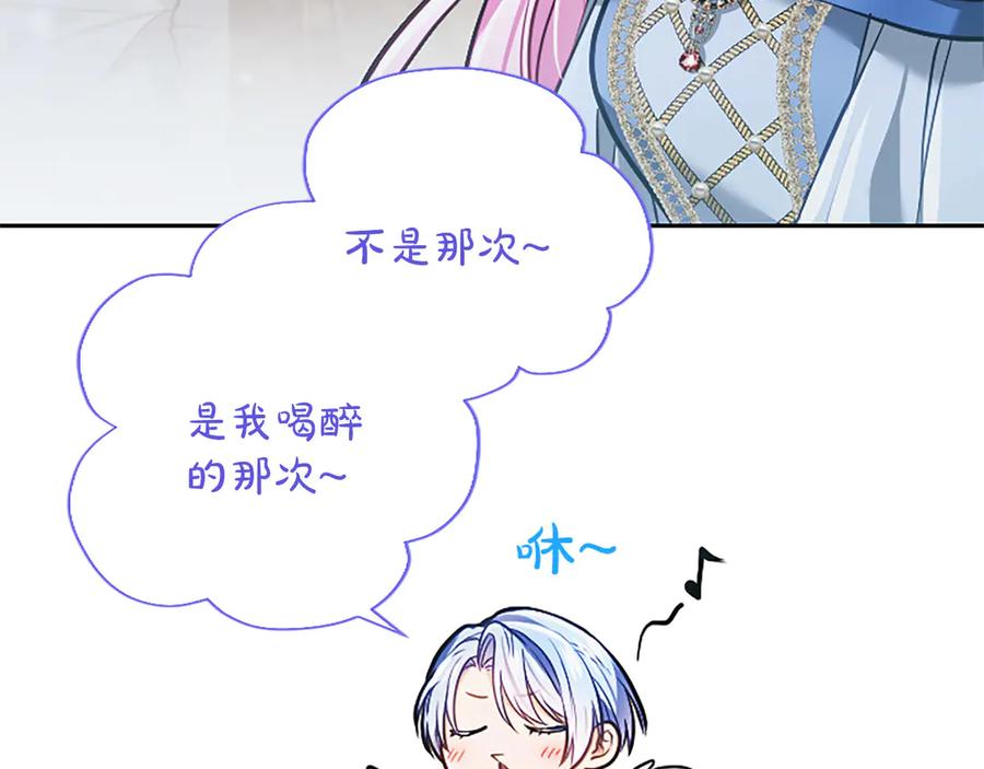 混世皇太子只对我恋爱脑 第45话 不要走 第178页