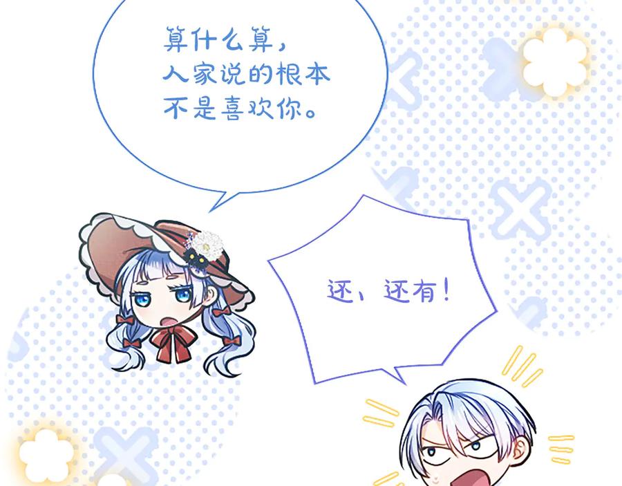 混世皇太子只对我恋爱脑 第45话 不要走 第170页