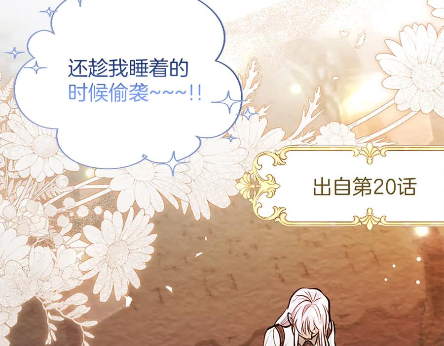 混世皇太子只对我恋爱脑 第45话 不要走 第182页