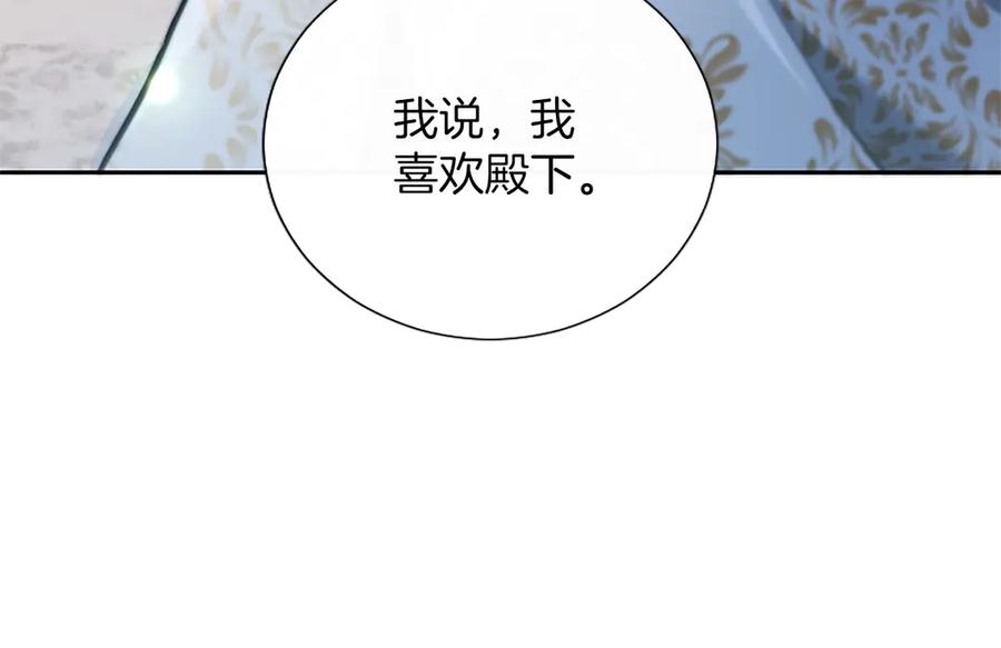 混世皇太子只对我恋爱脑 第45话 不要走 第203页