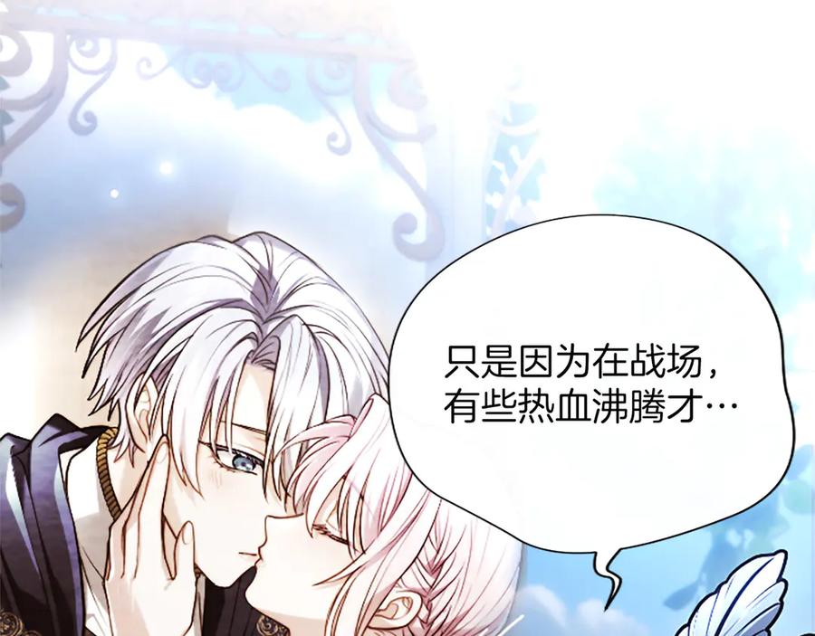 混世皇太子只对我恋爱脑 第45话 不要走 第176页