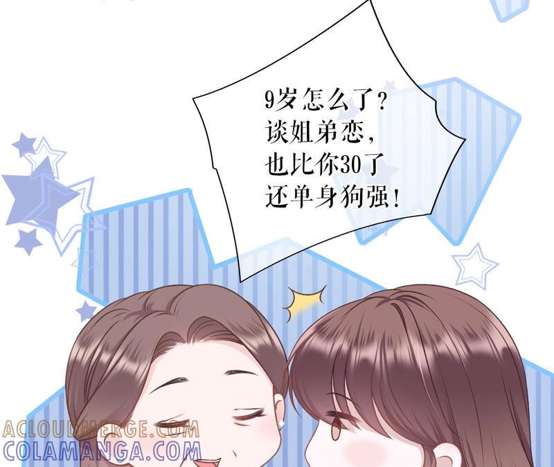 《女票芳龄30十》青春的回忆 第10页