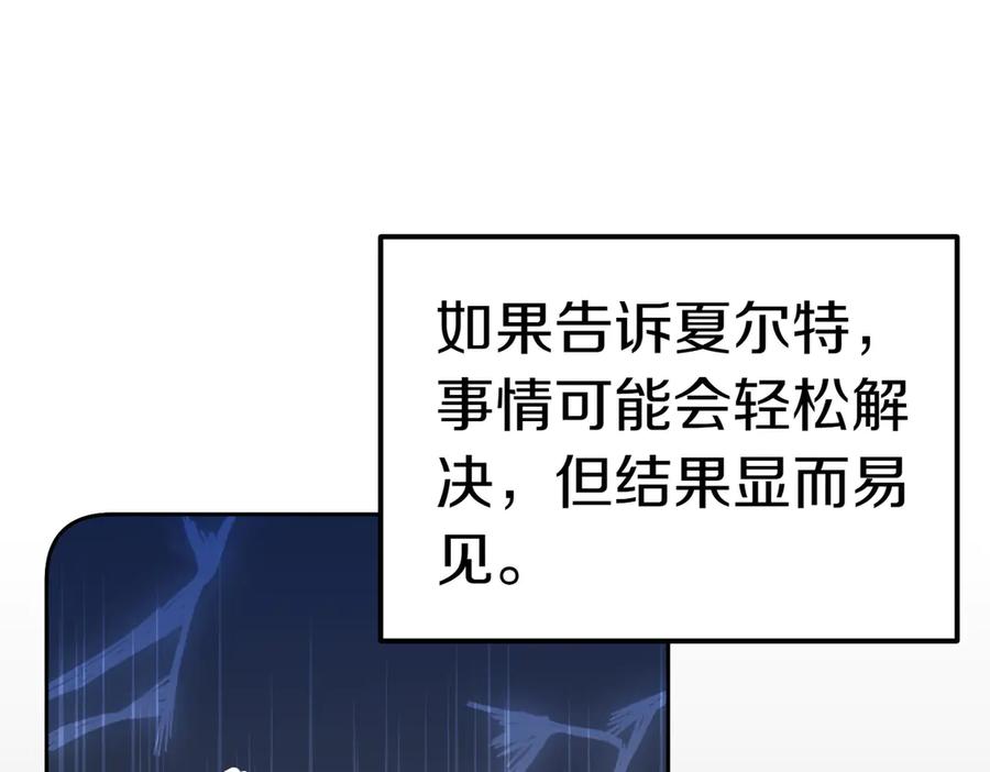 《小姐不愿意》第46话 唯一坚信 第166页