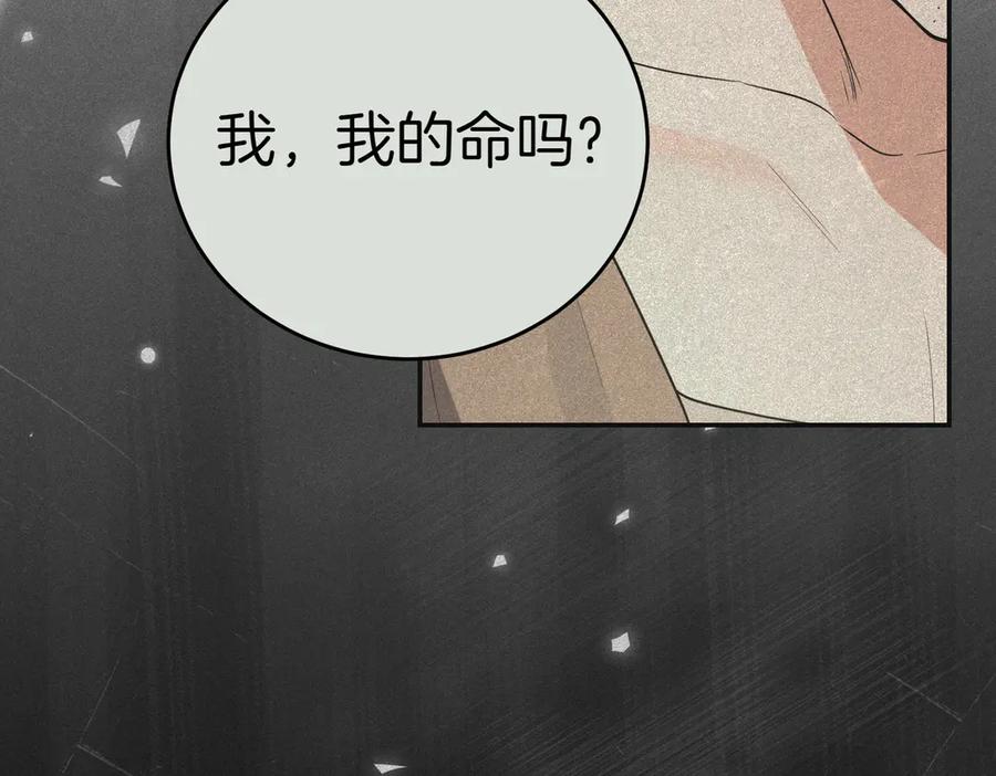 《小姐不愿意》第46话 唯一坚信 第147页