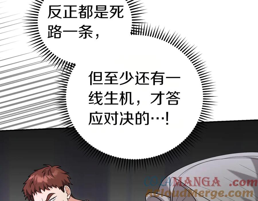 《小姐不愿意》第46话 唯一坚信 第153页