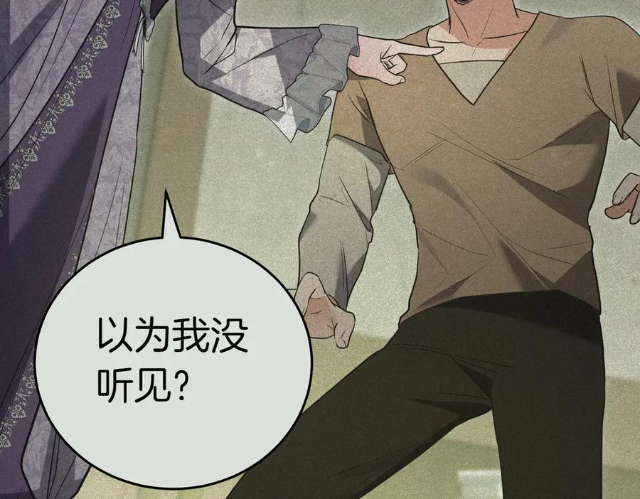 《小姐不愿意》第46话 唯一坚信 第151页