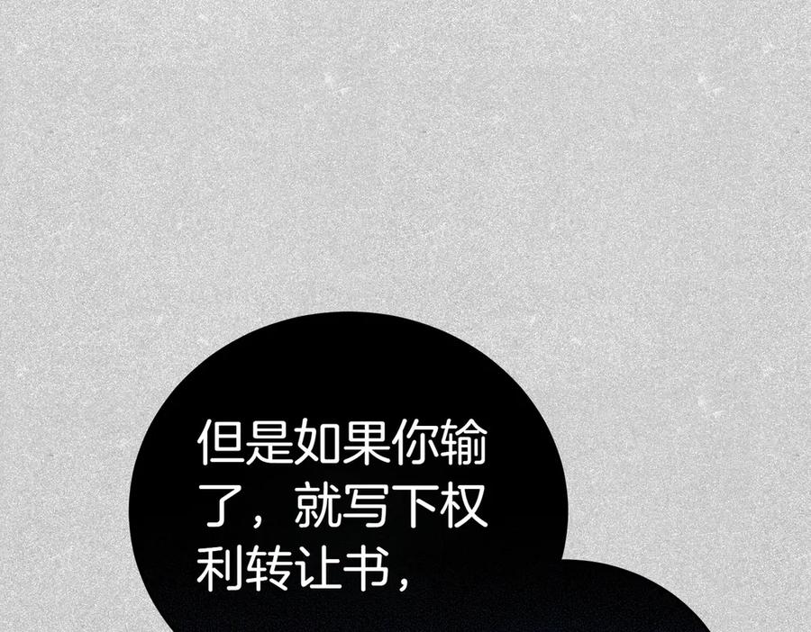 《小姐不愿意》第46话 唯一坚信 第143页