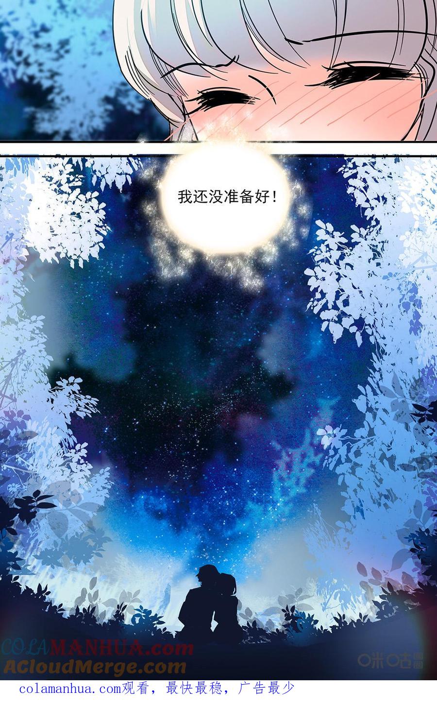 《青柠之夏》第二部 177下：星空之下 第15页