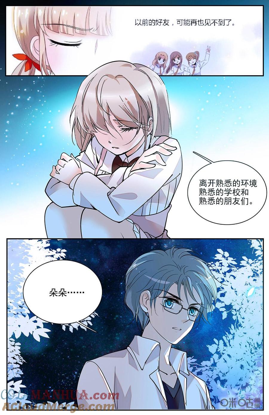 《青柠之夏》第二部 177下：星空之下 第7页