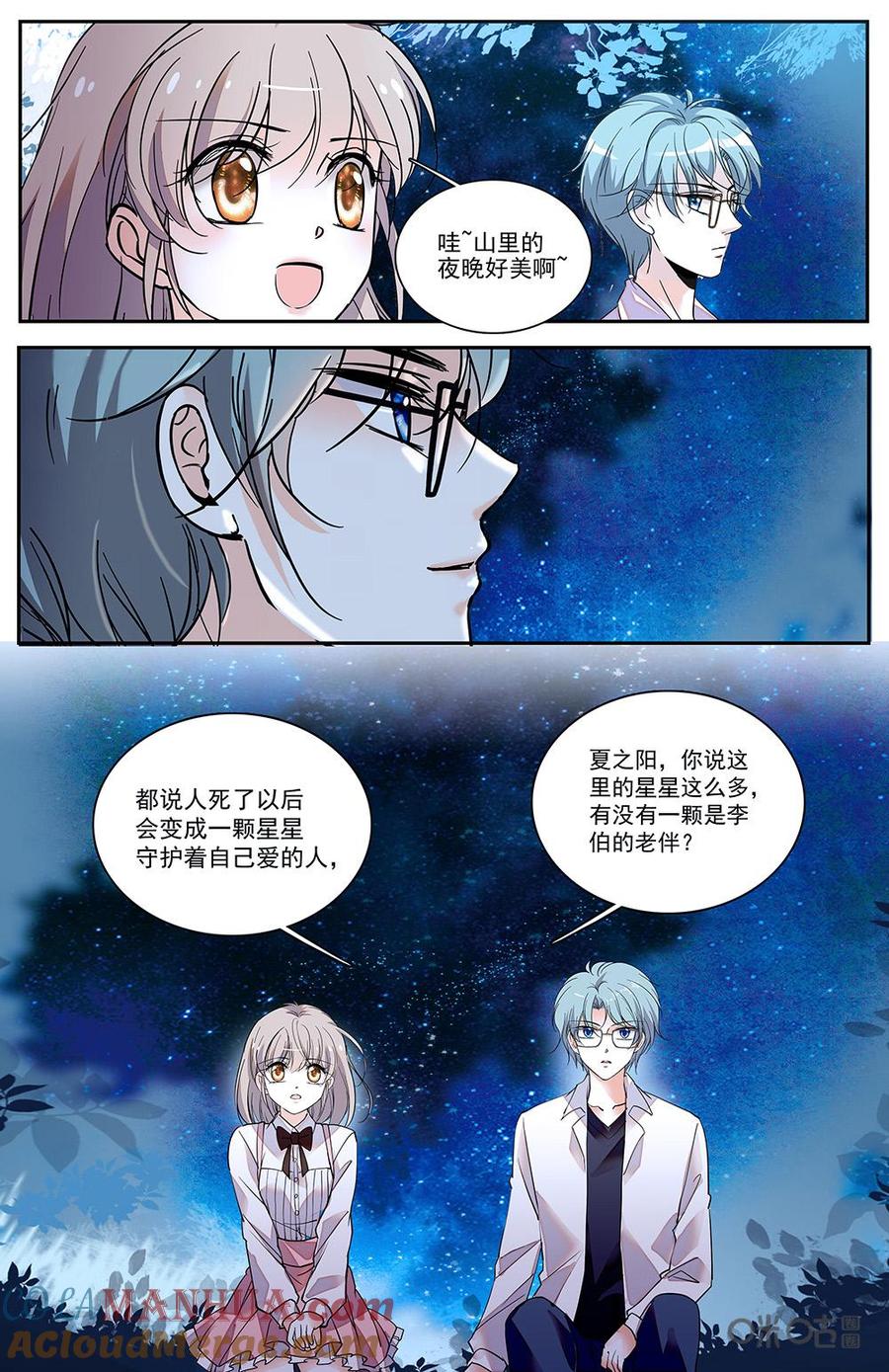 《青柠之夏》第二部 177下：星空之下 第3页