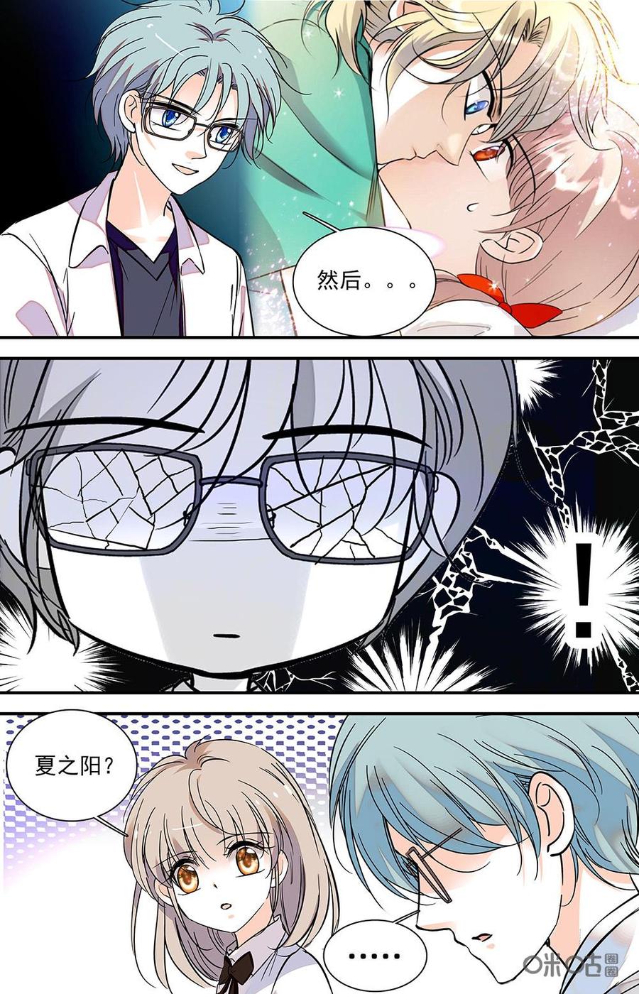 《青柠之夏》第二部 177下：星空之下 第10页