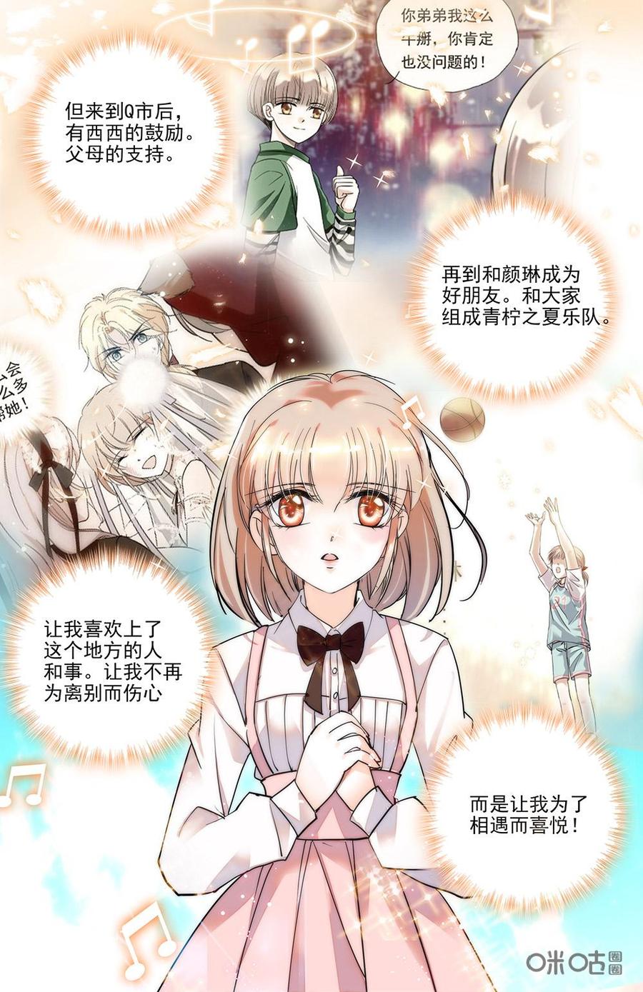 《青柠之夏》第二部 177下：星空之下 第8页