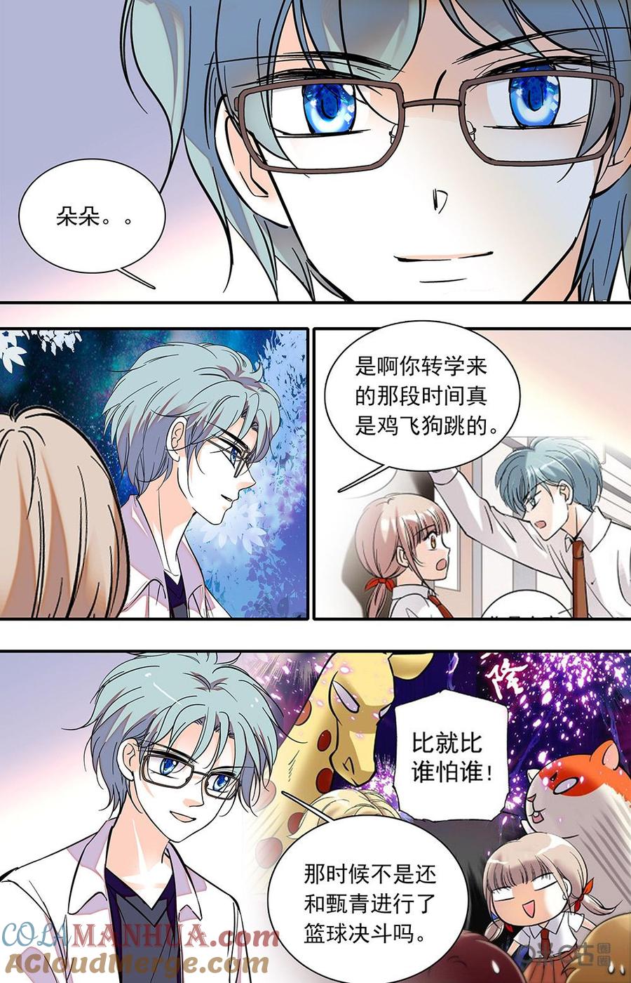 《青柠之夏》第二部 177下：星空之下 第9页