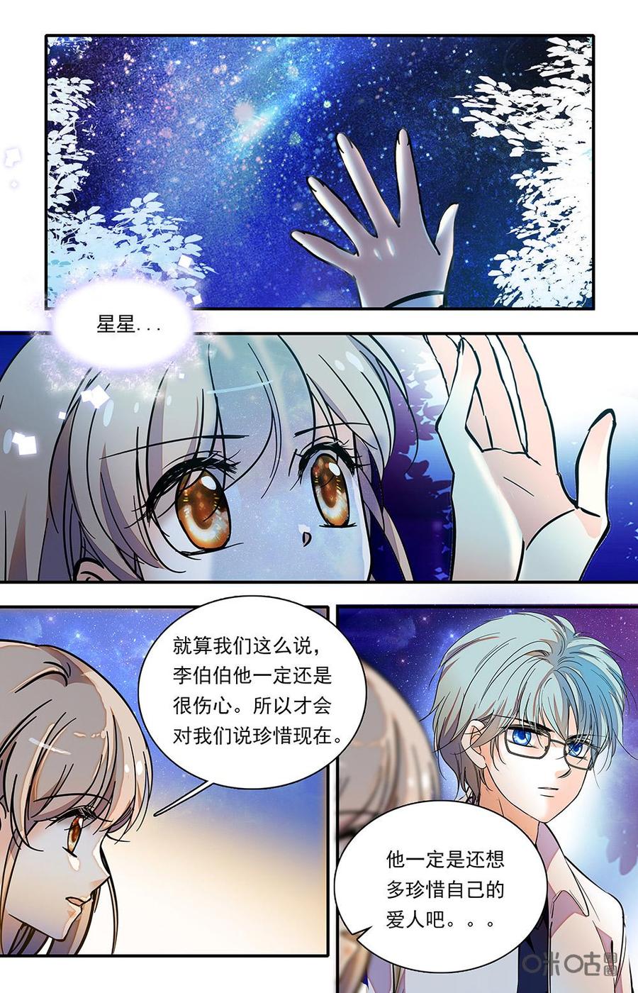 《青柠之夏》第二部 177下：星空之下 第4页