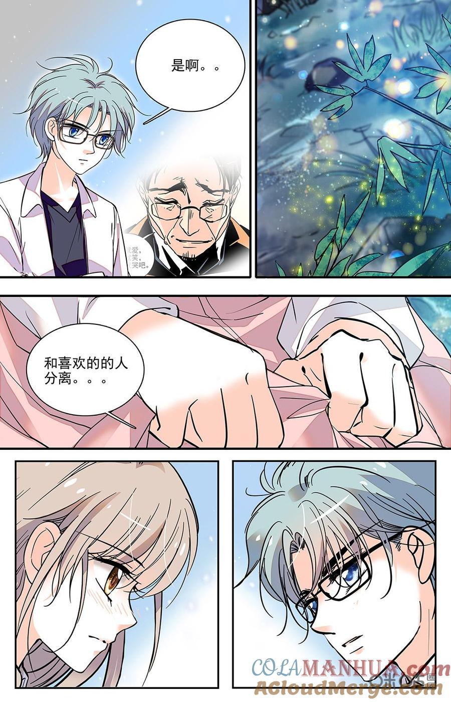 《青柠之夏》第二部 177下：星空之下 第5页