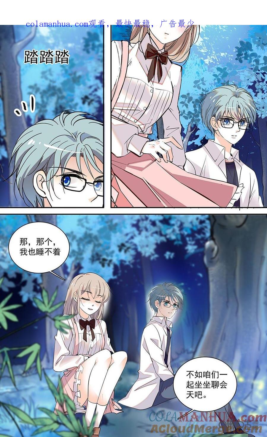 《青柠之夏》第二部 177下：星空之下 第1页
