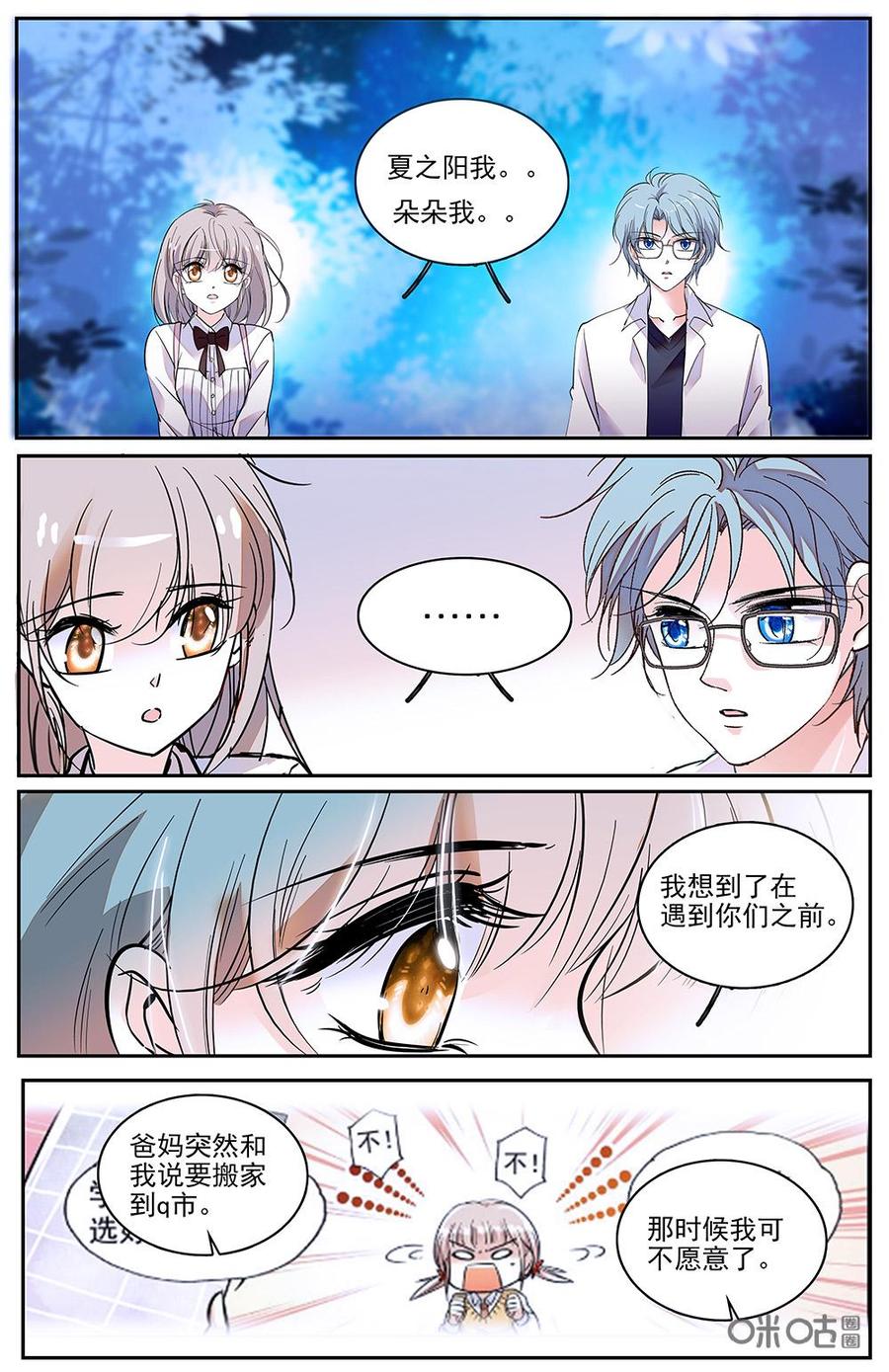 《青柠之夏》第二部 177下：星空之下 第6页