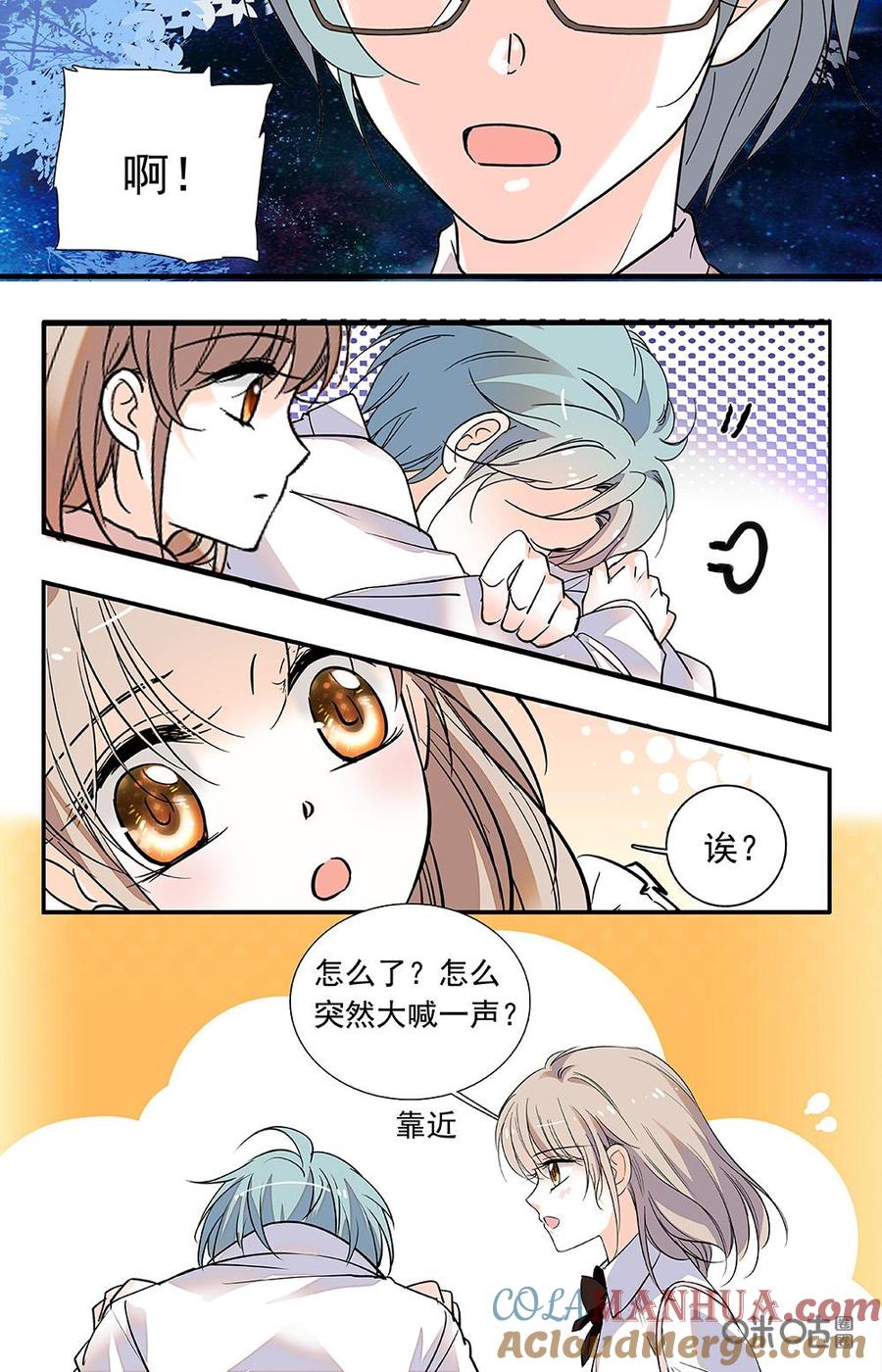 《青柠之夏》第二部 177下：星空之下 第11页