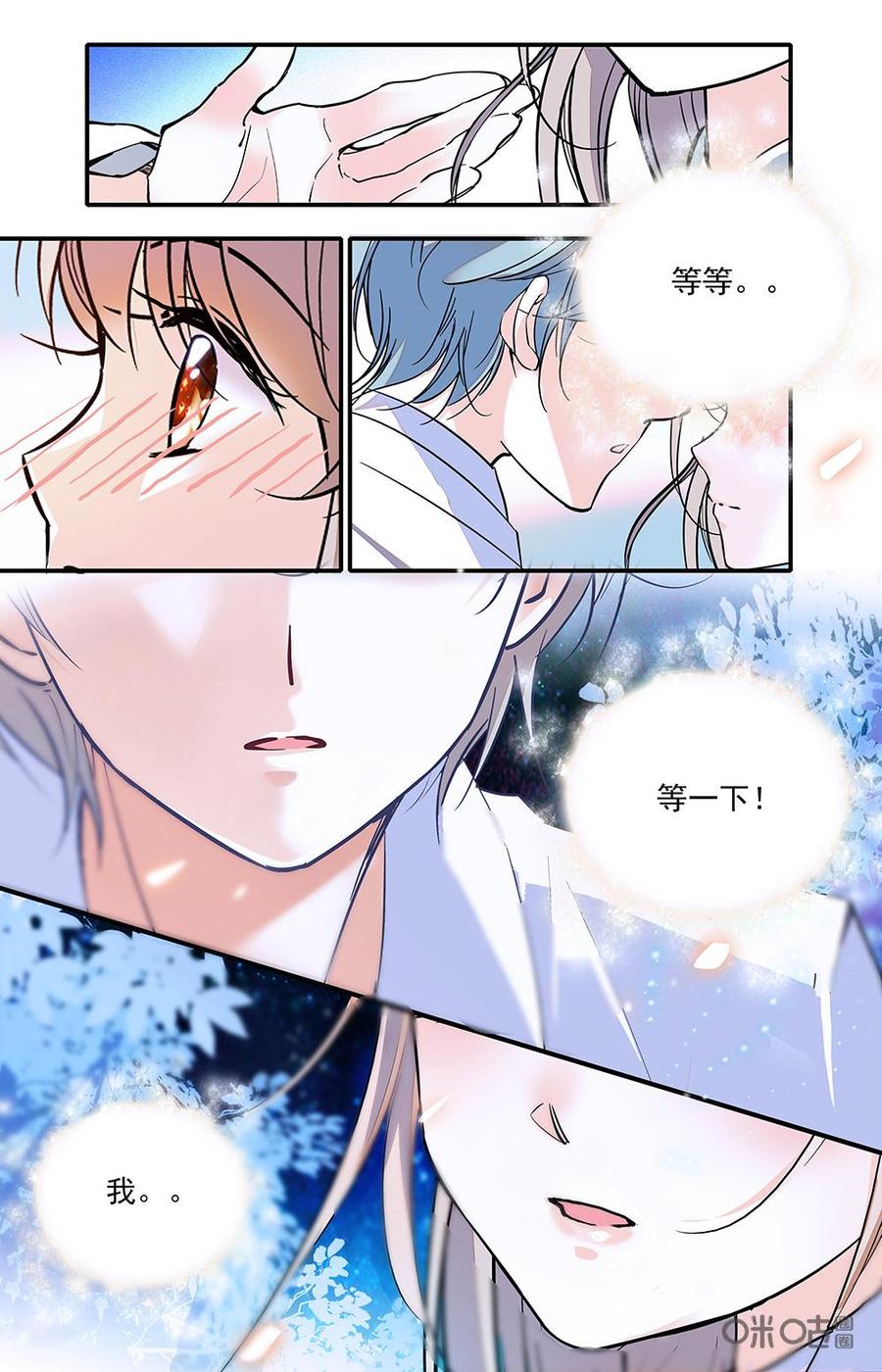 《青柠之夏》第二部 177下：星空之下 第14页