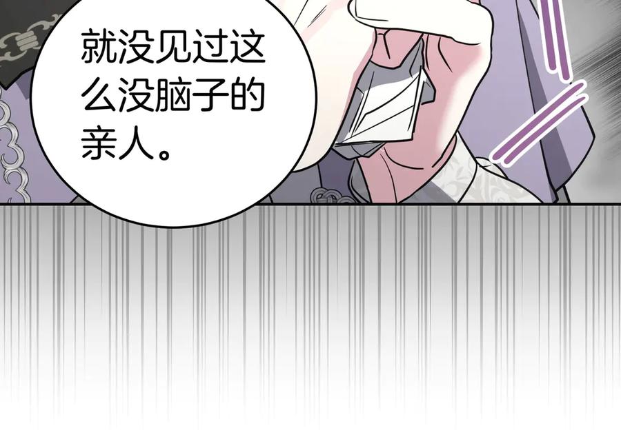 《小姐不愿意》第48话 平静打破 第151页