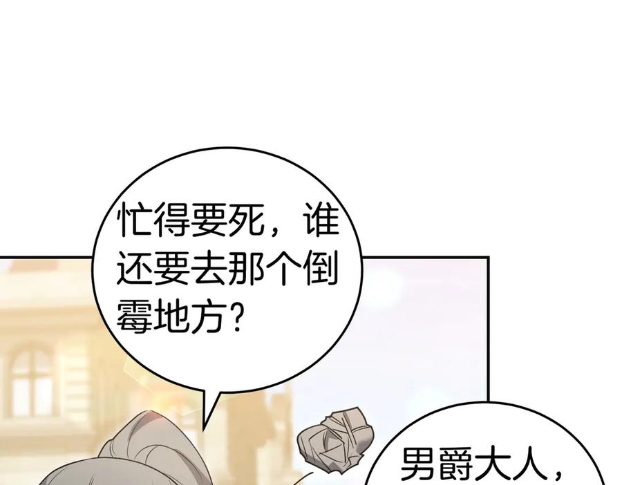 《小姐不愿意》第48话 平静打破 第152页