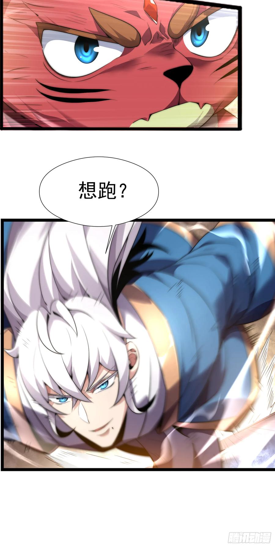 雷劫十万年 - 第四话 - 第34张图