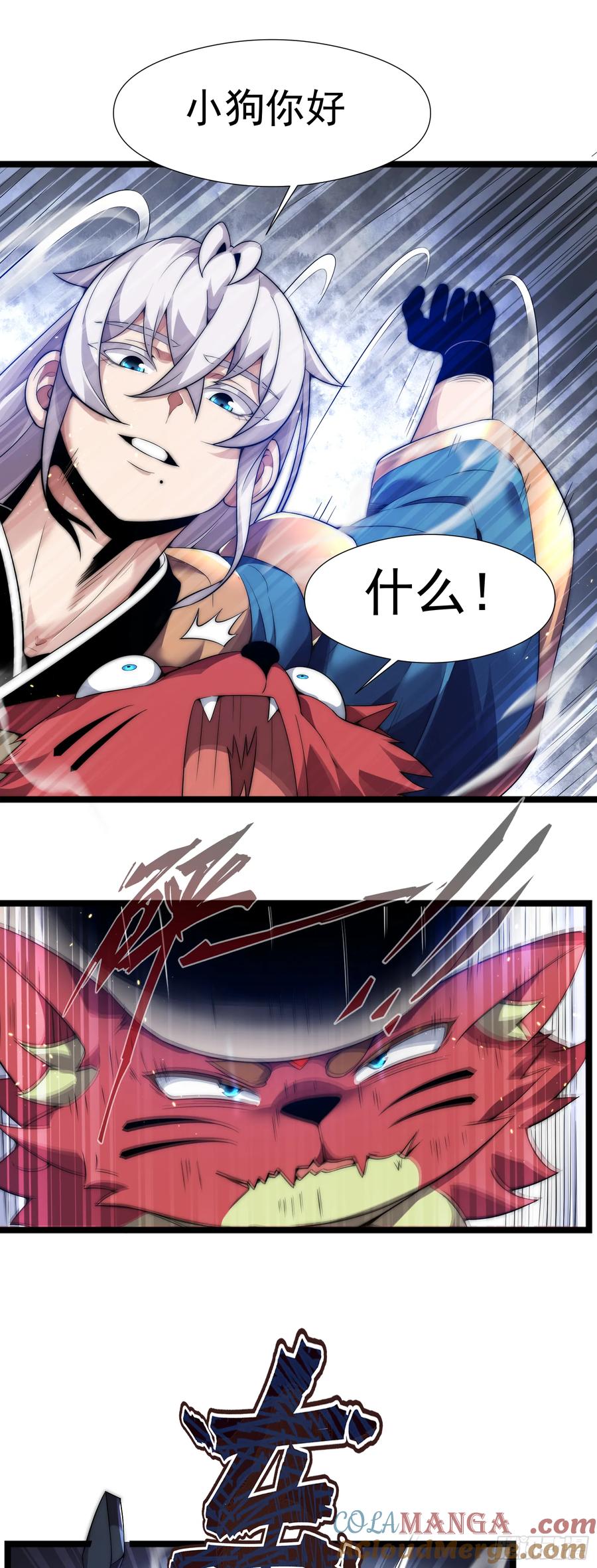 雷劫十万年 - 第四话 - 第35张图