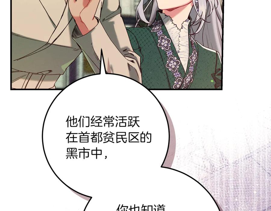 不幸的骑士，请和姐姐恋爱吧 - 第50话 绝不想看到的结局 - 第143张图