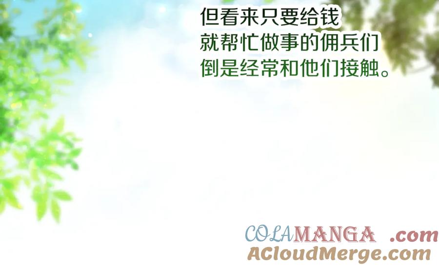 不幸的骑士，请和姐姐恋爱吧 - 第50话 绝不想看到的结局 - 第141张图