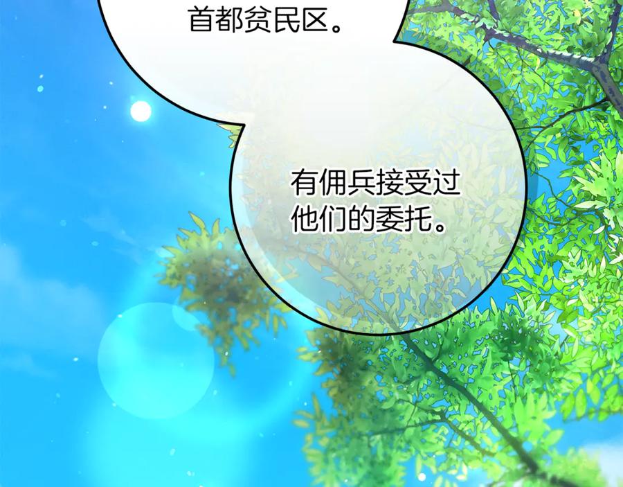 不幸的骑士，请和姐姐恋爱吧 - 第50话 绝不想看到的结局 - 第139张图