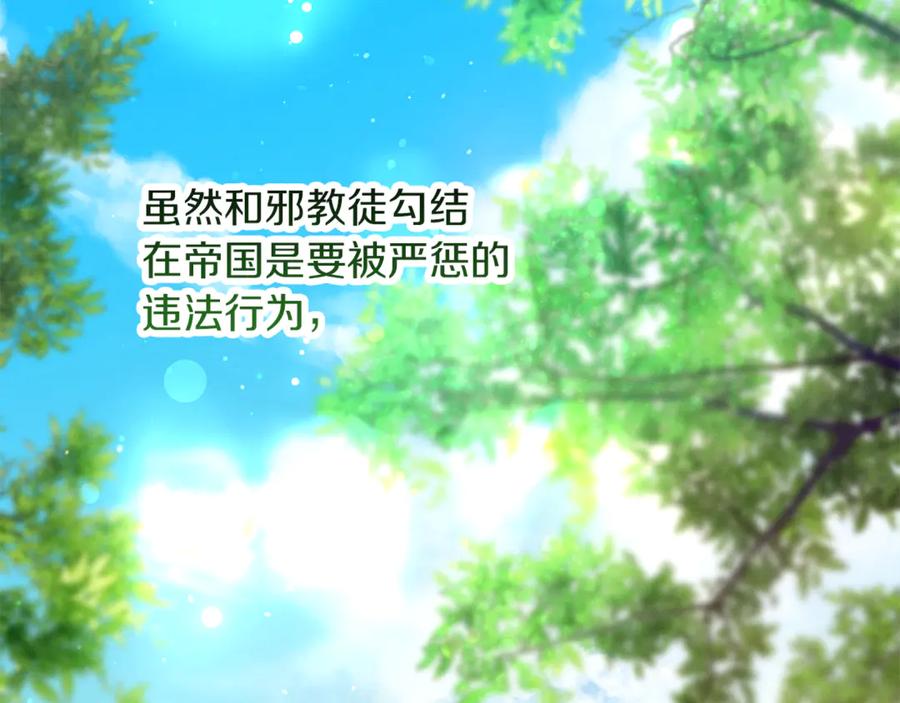 不幸的骑士，请和姐姐恋爱吧 - 第50话 绝不想看到的结局 - 第140张图