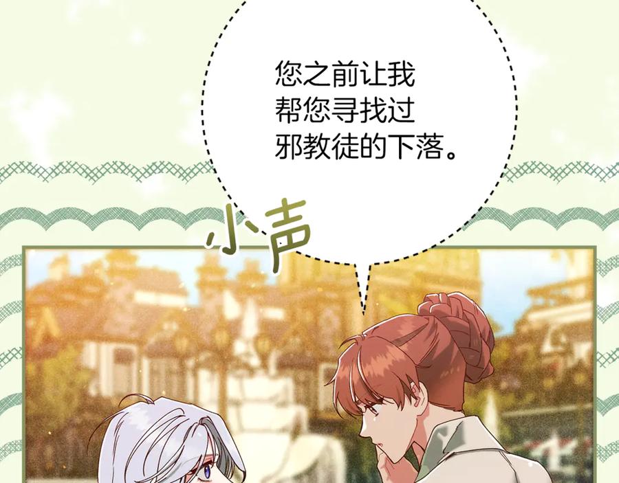 不幸的骑士，请和姐姐恋爱吧 - 第50话 绝不想看到的结局 - 第134张图