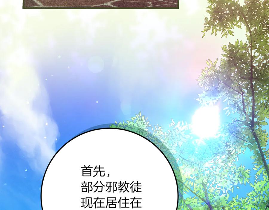 不幸的骑士，请和姐姐恋爱吧 - 第50话 绝不想看到的结局 - 第138张图