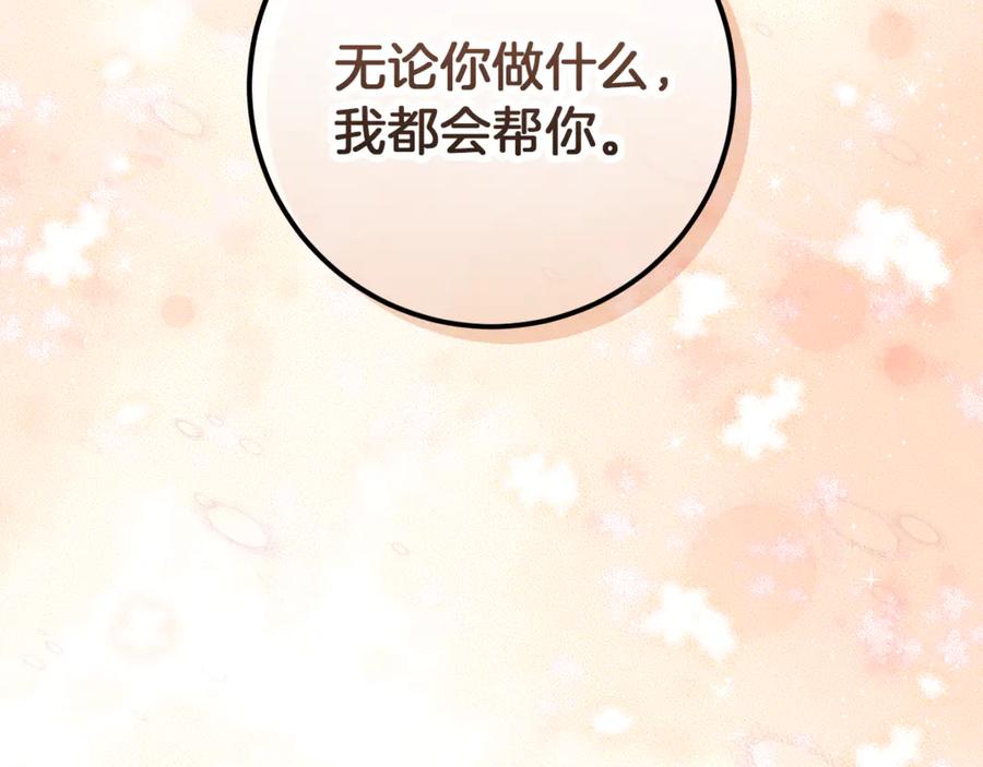 不幸的骑士，请和姐姐恋爱吧 - 第59话 预见未来的灾难 - 第196张图