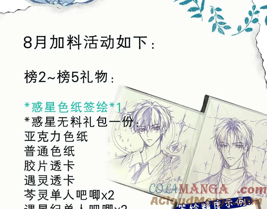 惑星之目 第3话 小心眼睛 第105页