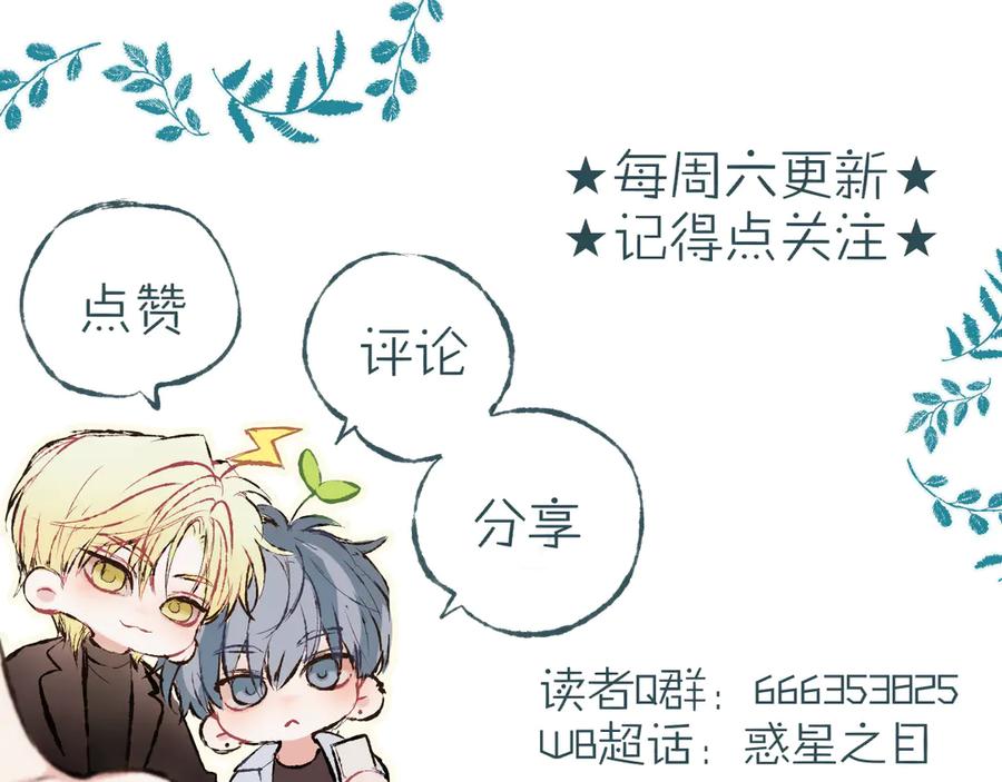 惑星之目 第3话 小心眼睛 第107页