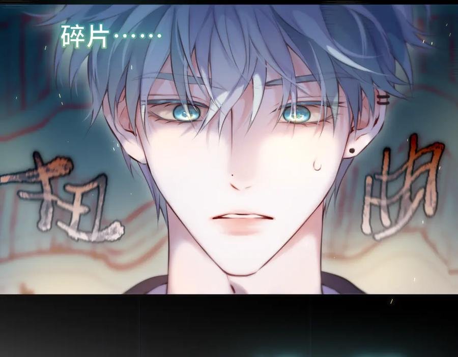 惑星之目 第3话 小心眼睛 第100页
