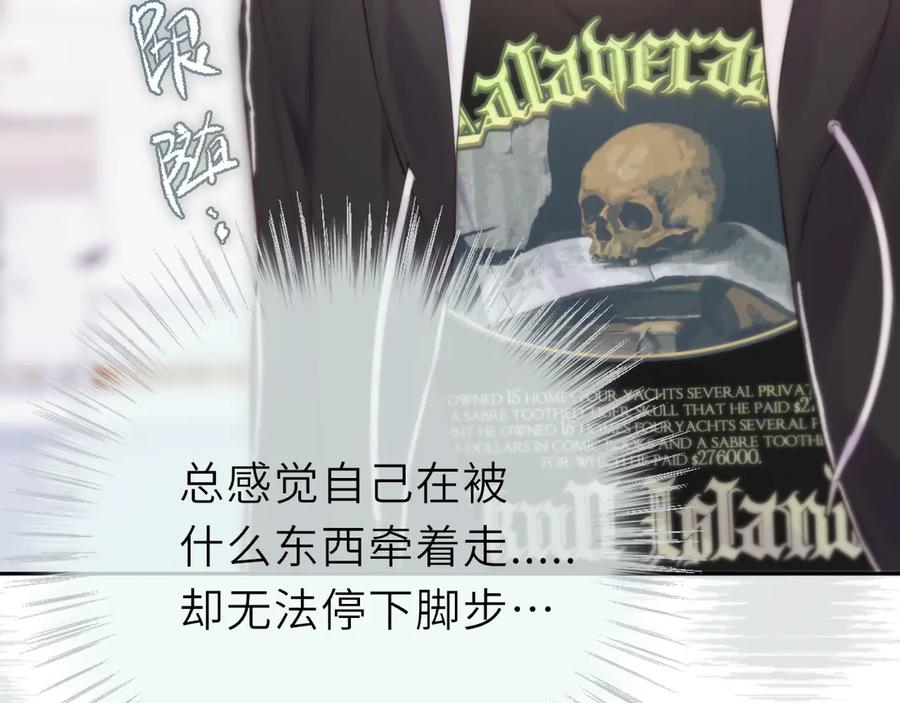 惑星之目 第3话 小心眼睛 第88页