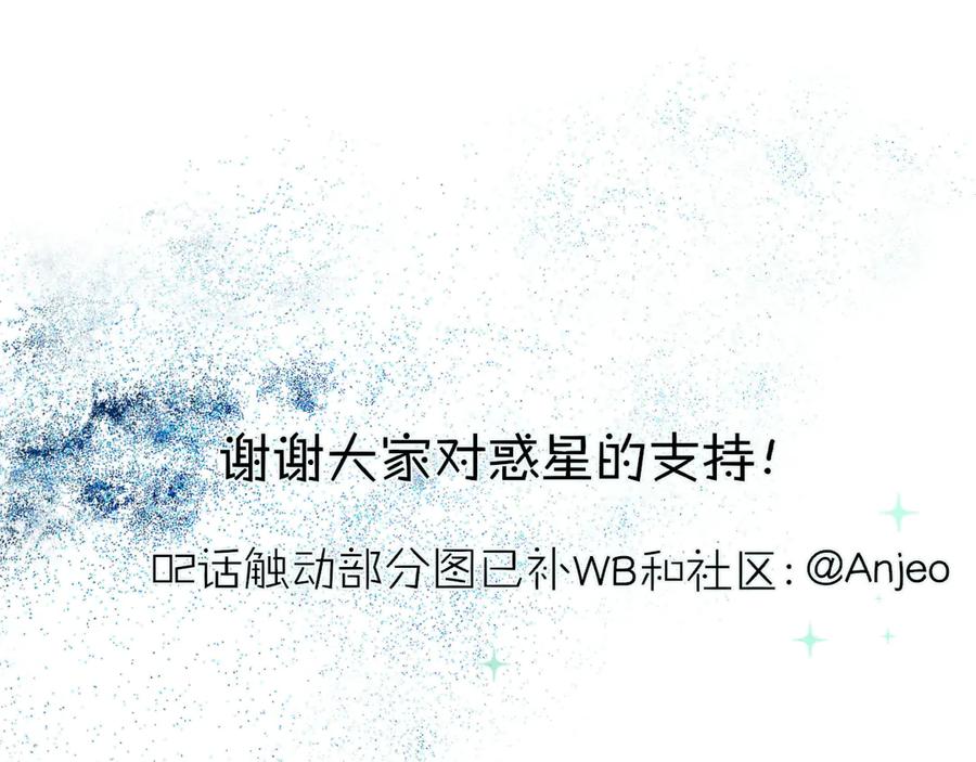 惑星之目 第3话 小心眼睛 第103页
