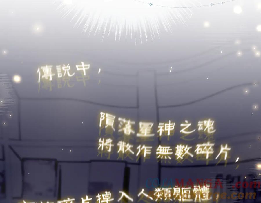 惑星之目 第3话 小心眼睛 第97页